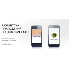Создание мобильного приложения